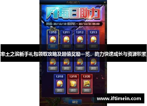 率土之滨新手礼包领取攻略及超值奖励一览，助力快速成长与资源积累