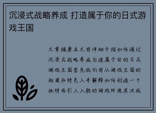沉浸式战略养成 打造属于你的日式游戏王国