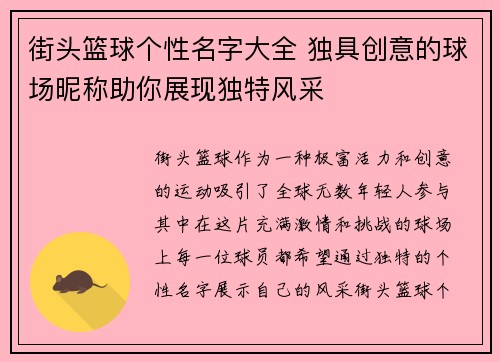 街头篮球个性名字大全 独具创意的球场昵称助你展现独特风采
