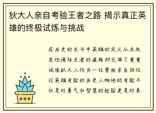 狄大人亲自考验王者之路 揭示真正英雄的终极试炼与挑战