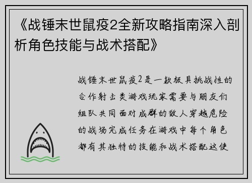 《战锤末世鼠疫2全新攻略指南深入剖析角色技能与战术搭配》