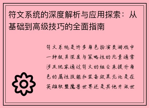 符文系统的深度解析与应用探索：从基础到高级技巧的全面指南
