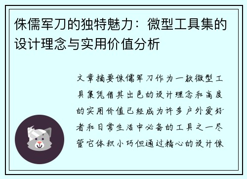 侏儒军刀的独特魅力：微型工具集的设计理念与实用价值分析