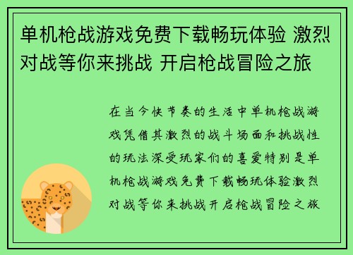 单机枪战游戏免费下载畅玩体验 激烈对战等你来挑战 开启枪战冒险之旅