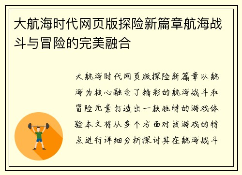 大航海时代网页版探险新篇章航海战斗与冒险的完美融合
