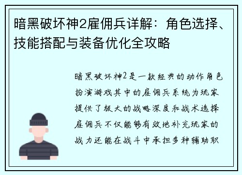 暗黑破坏神2雇佣兵详解：角色选择、技能搭配与装备优化全攻略