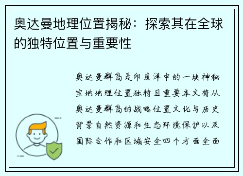 奥达曼地理位置揭秘：探索其在全球的独特位置与重要性